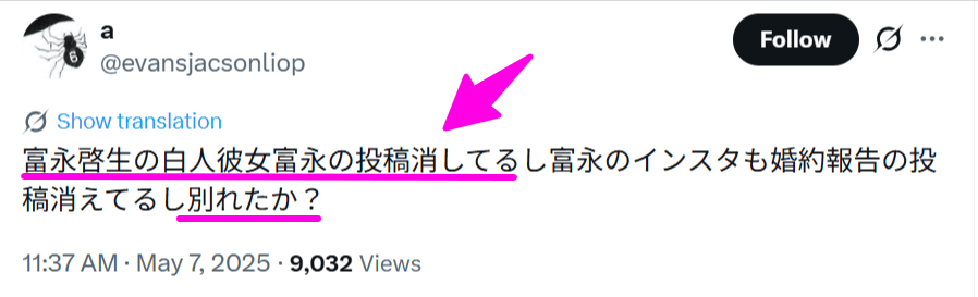 富永啓生 X投稿