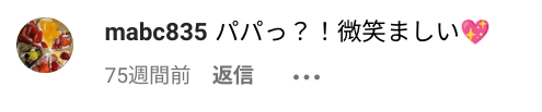 インスタグラム投稿のコメント