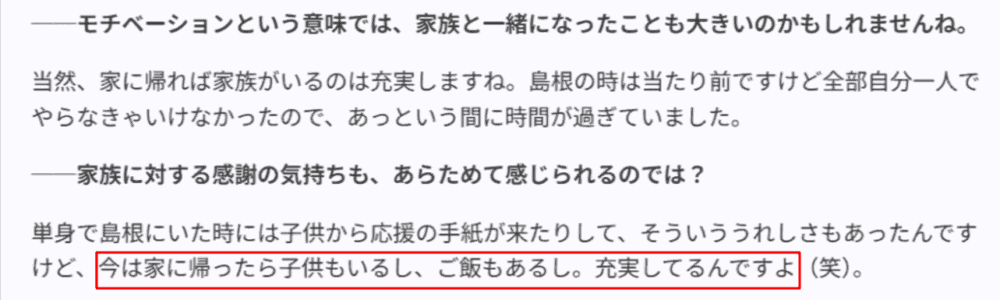 金丸晃輔のインタビュー記事